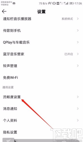 QQ音乐APP关闭动画效果的方法