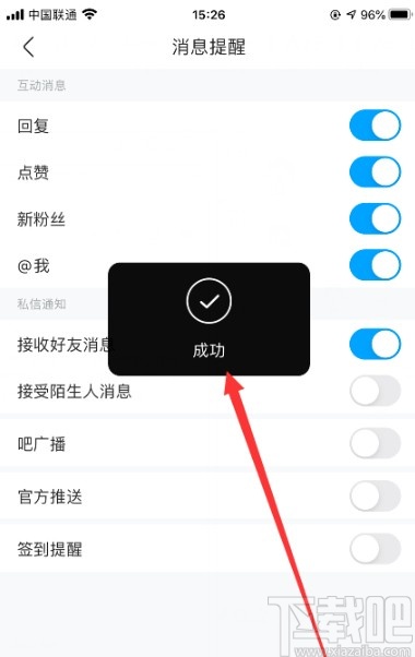 百度贴吧APP关闭接收陌生人消息的方法