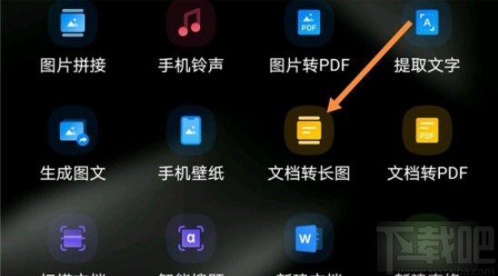 QQ浏览器APP将文档转为长图的方法