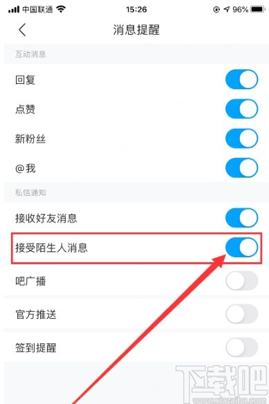 百度贴吧APP关闭接收陌生人消息的方法