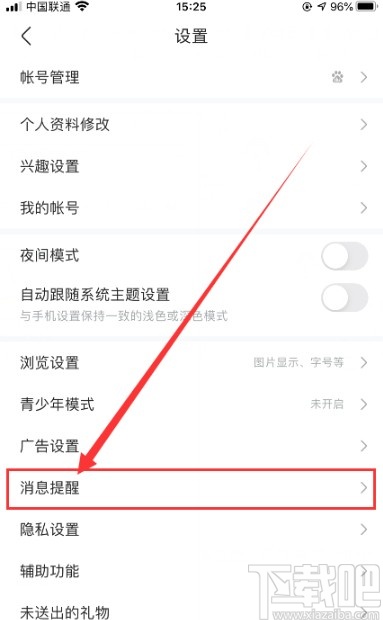 百度贴吧APP关闭接收陌生人消息的方法