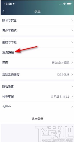 爱奇艺APP关闭游戏消息通知的方法