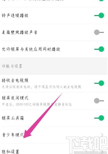 酷狗铃声APP开启青少年模式的方法