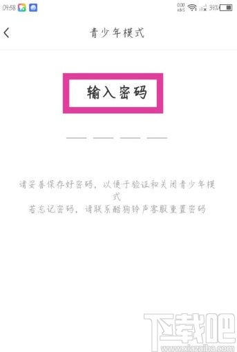 酷狗铃声APP开启青少年模式的方法