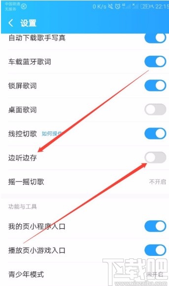 酷狗音乐APP关闭边听边存功能的方法