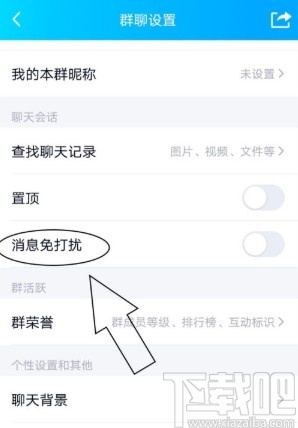 手机QQ设置群消息免打扰的方法