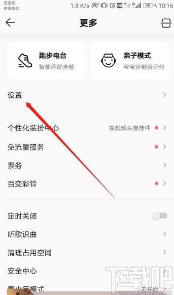 QQ音乐APP关闭流量提醒的方法