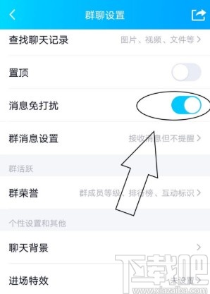 手机QQ设置群消息免打扰的方法