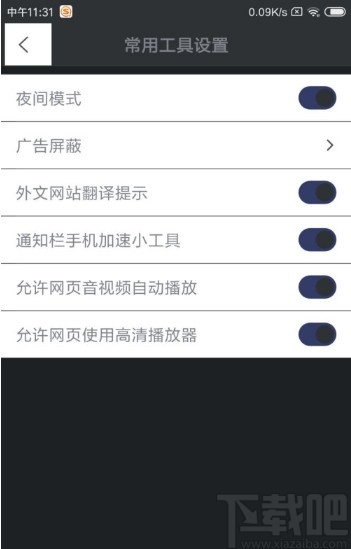 搜狗搜索APP设置夜间模式的方法