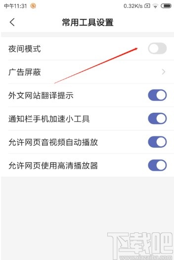 搜狗搜索APP设置夜间模式的方法