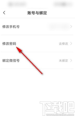 boss直聘APP修改密码的方法