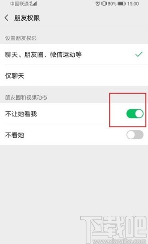 微信APP设置禁止好友查看动态的方法