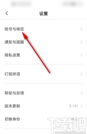 boss直聘APP修改密码的方法