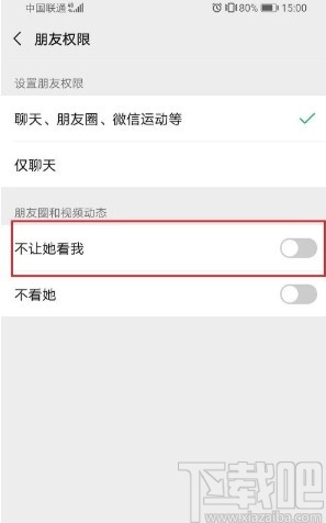 微信APP设置禁止好友查看动态的方法