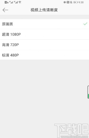 微博APP设置视频上传清晰度的方法