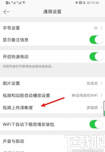 微博APP设置视频上传清晰度的方法