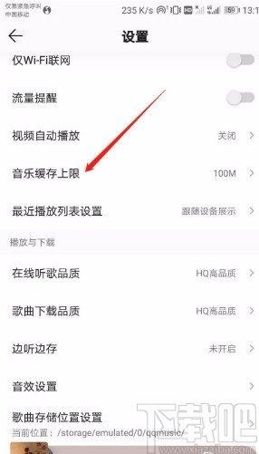 QQ音乐APP设置音乐缓存上限的方法