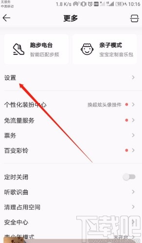 QQ音乐APP设置音乐缓存上限的方法