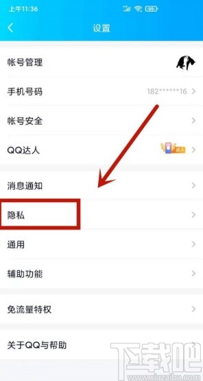 手机QQ设置动态半年可见的方法