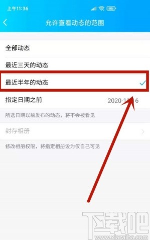 手机QQ设置动态半年可见的方法