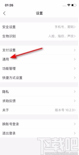 支付宝APP关闭振动的方法