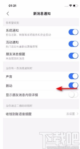 支付宝APP关闭振动的方法