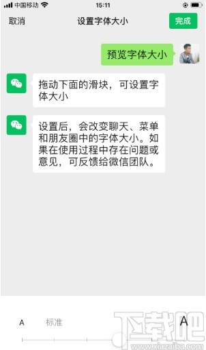 微信APP调整字体大小的方法