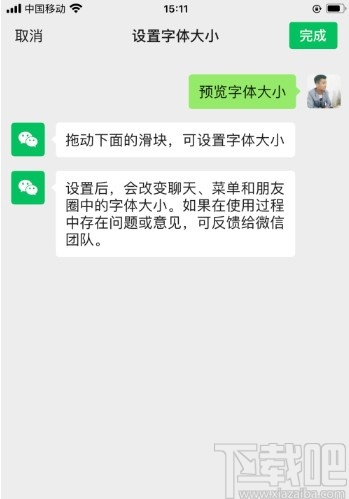 微信APP调整字体大小的方法