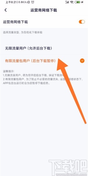 腾讯视频APP开启流量下载的方法