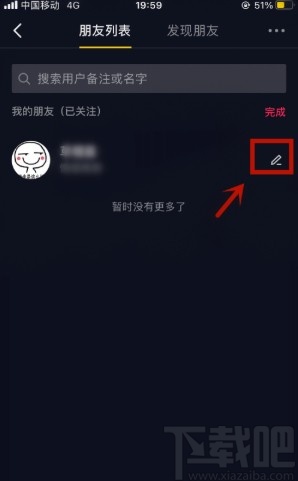 抖音APP修改用户备注的方法