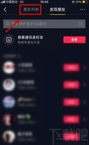 抖音APP修改用户备注的方法