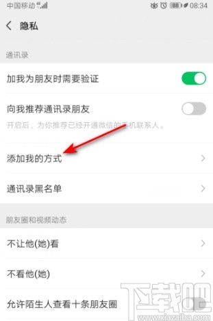 微信APP设置通过微信号搜索到我的方法