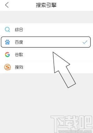 QQ浏览器APP切换搜索引擎的方法