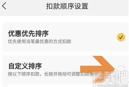 美团APP更改扣款顺序的方法