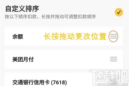 美团APP更改扣款顺序的方法