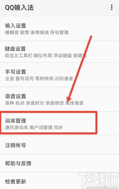 QQ输入法手机版设置个性短语的方法