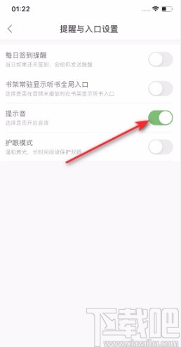 百度阅读APP开启提示音的方法