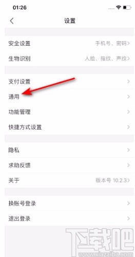 支付宝APP关闭听筒模式的方法