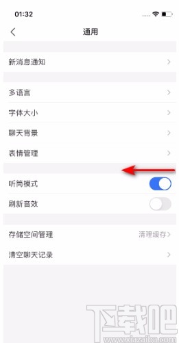 支付宝APP关闭听筒模式的方法