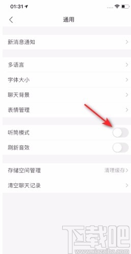 支付宝APP关闭听筒模式的方法