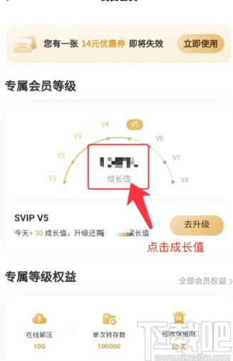 百度网盘APP查看成长值明细的方法