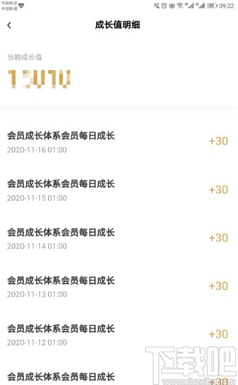 百度网盘APP查看成长值明细的方法