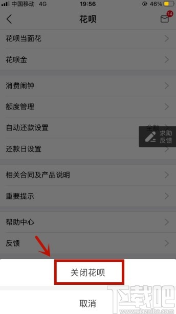支付宝APP关闭花呗的方法