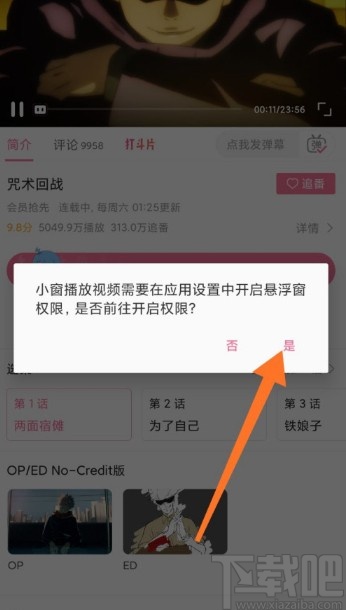 哔哩哔哩APP设置小窗口播放的方法