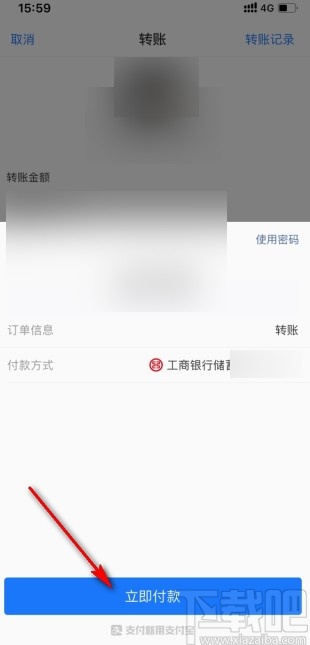 支付宝APP转账给好友的操作方法