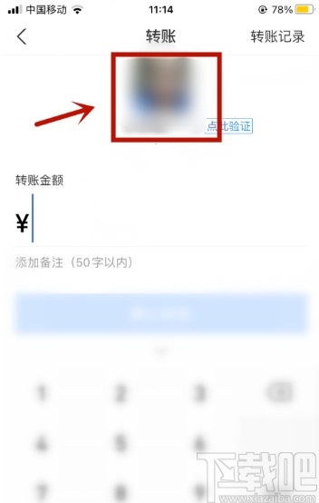 支付宝APP转账给好友的操作方法