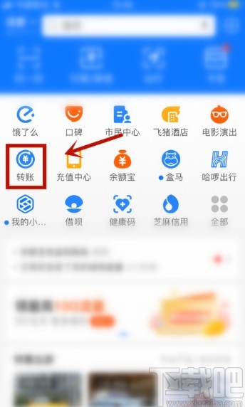 支付宝APP转账给好友的操作方法