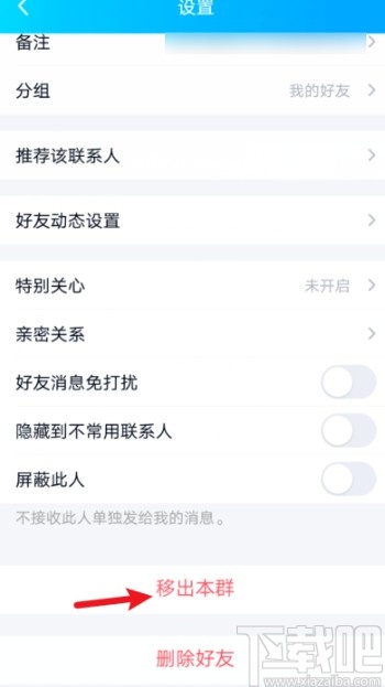 手机QQ把人踢出群聊的方法