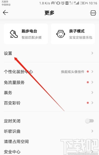 QQ音乐APP关闭锁屏歌词的操作方法