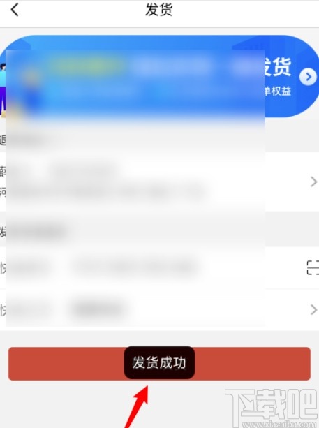 拼多多商家版APP修改发货信息的方法